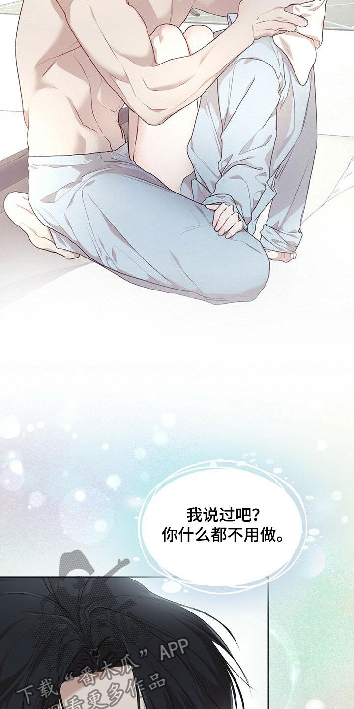 万物起源漫画,第85章：【第二季】怀疑2图