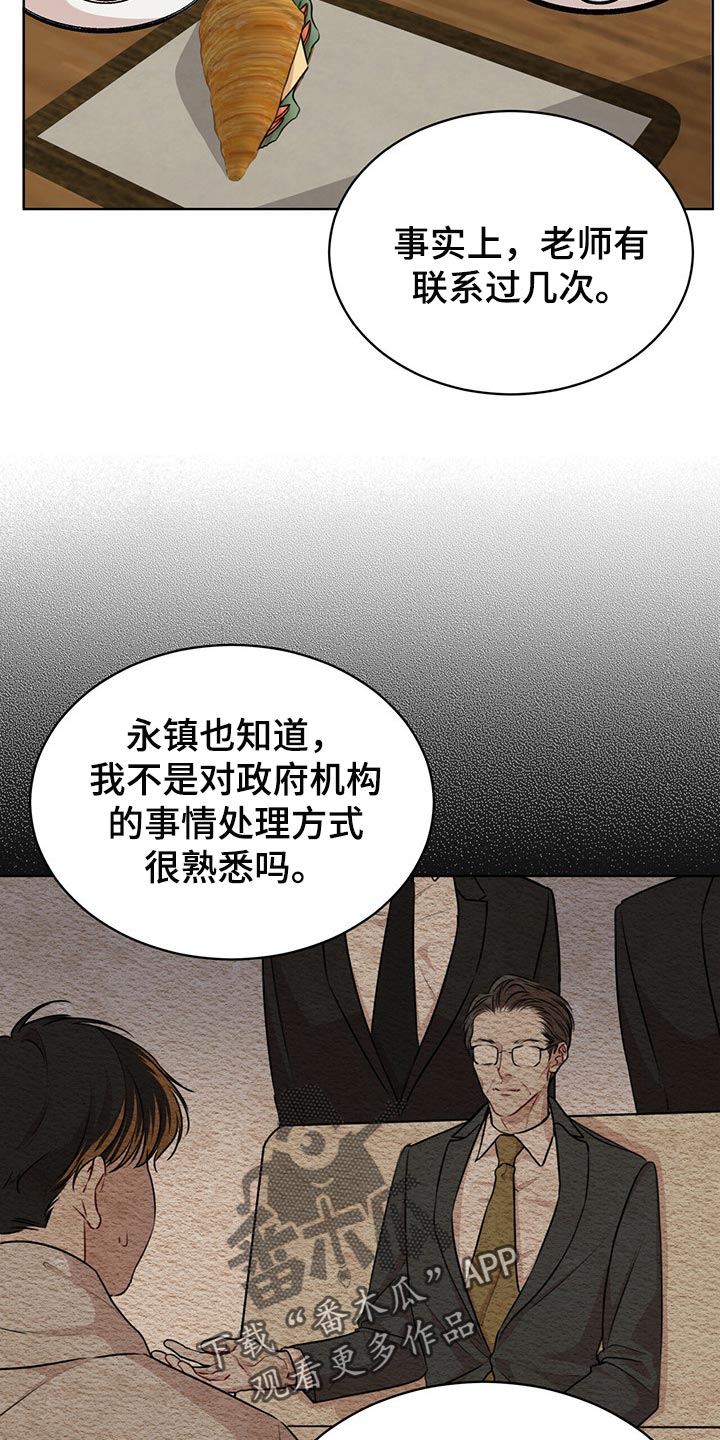 万物起源漫画,第67章：我还会安全吗？2图
