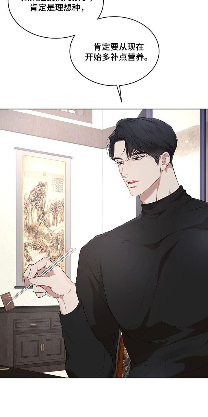 万物起源漫画,第126章：【番外】我们的孩子4图