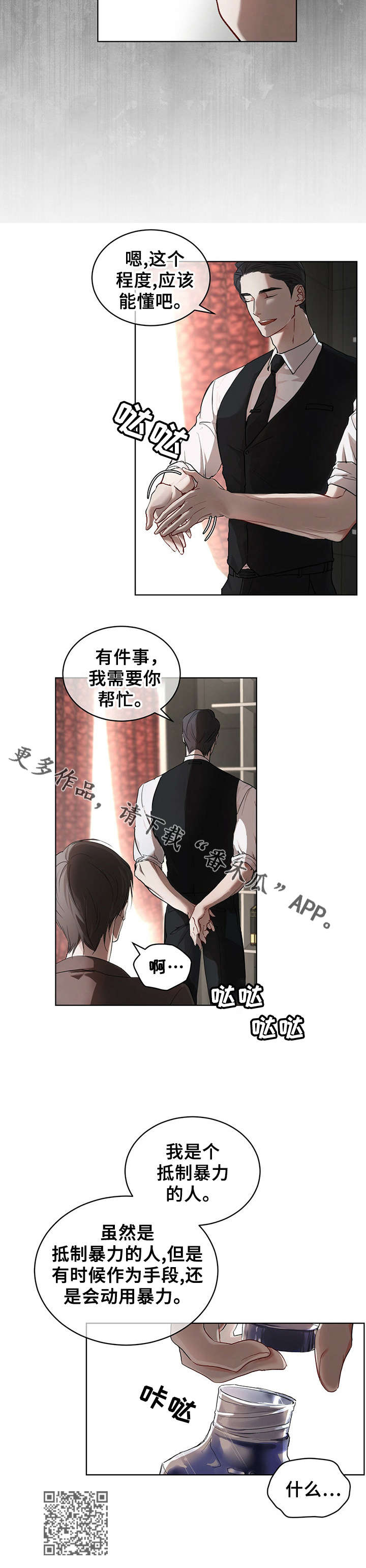万物起源漫画,第10章：帮忙3图