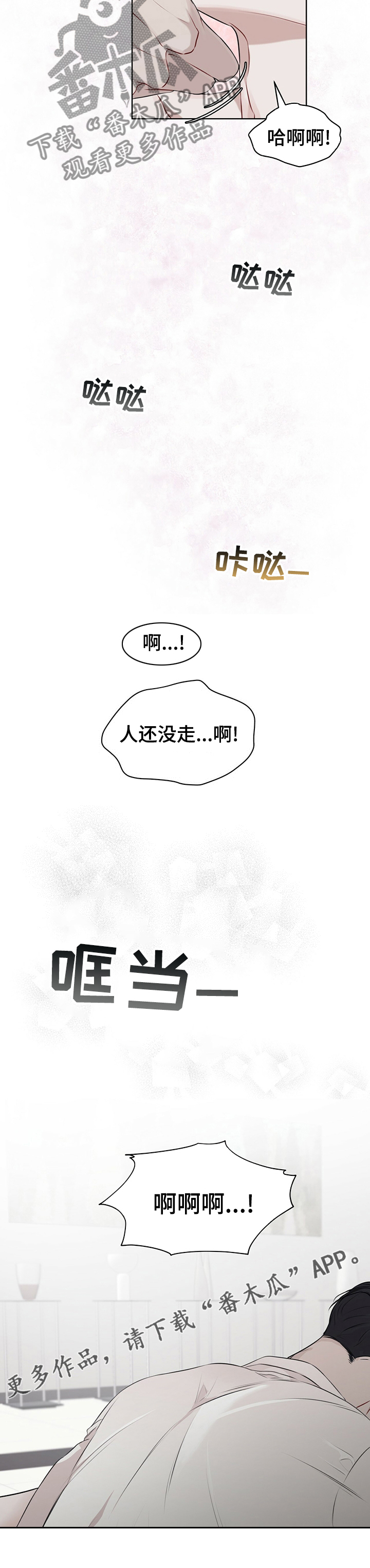 万物起源漫画,第44章：跑腿1图