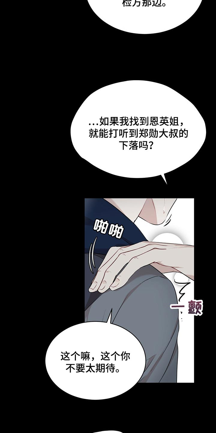 万物起源漫画,第65章：不要太相信3图