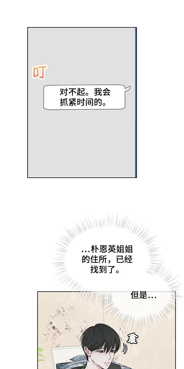 万物起源漫画,第64章：到底是谁5图