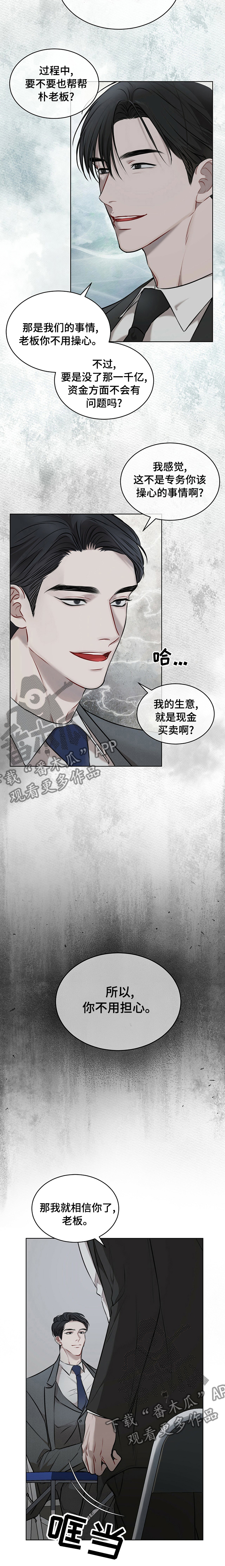 万物起源漫画,第33章：你不用担心5图