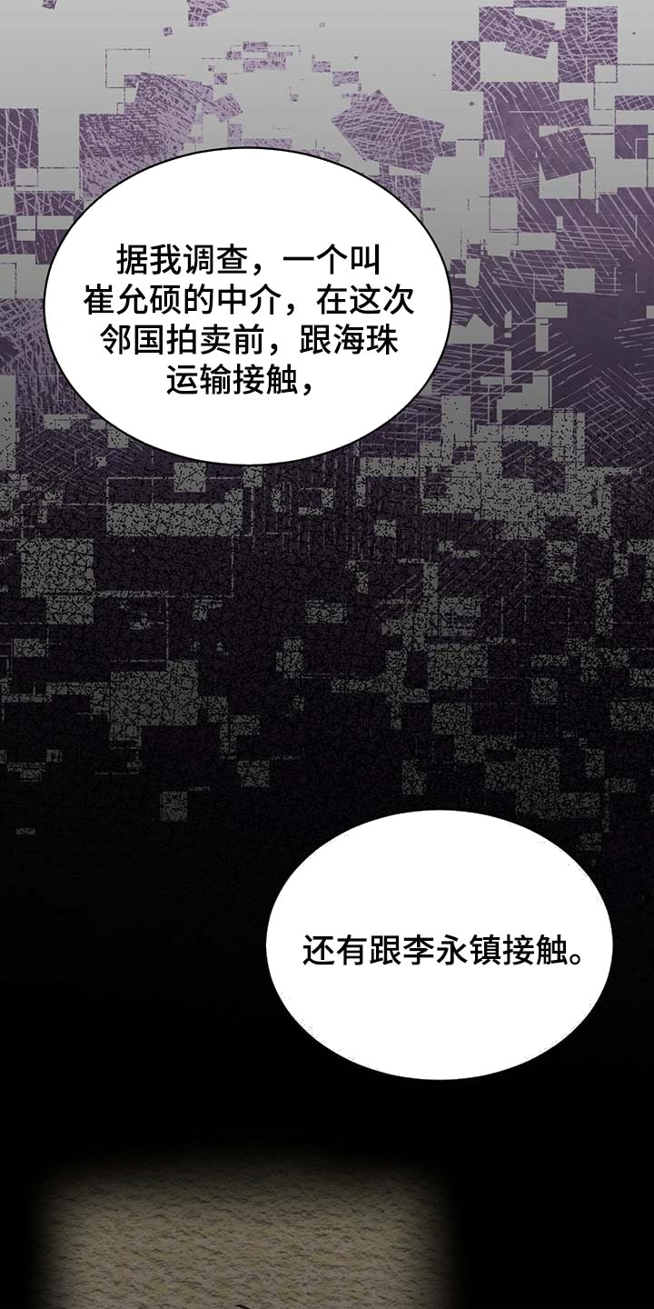 万物起源漫画,第61章：麻烦2图