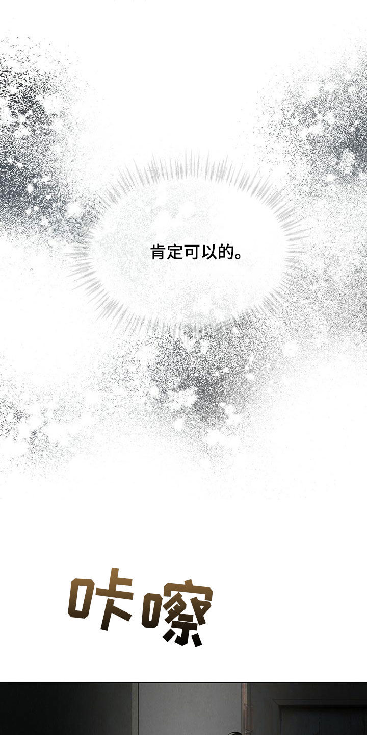 万物起源漫画,第95章：【第二季】撬门5图