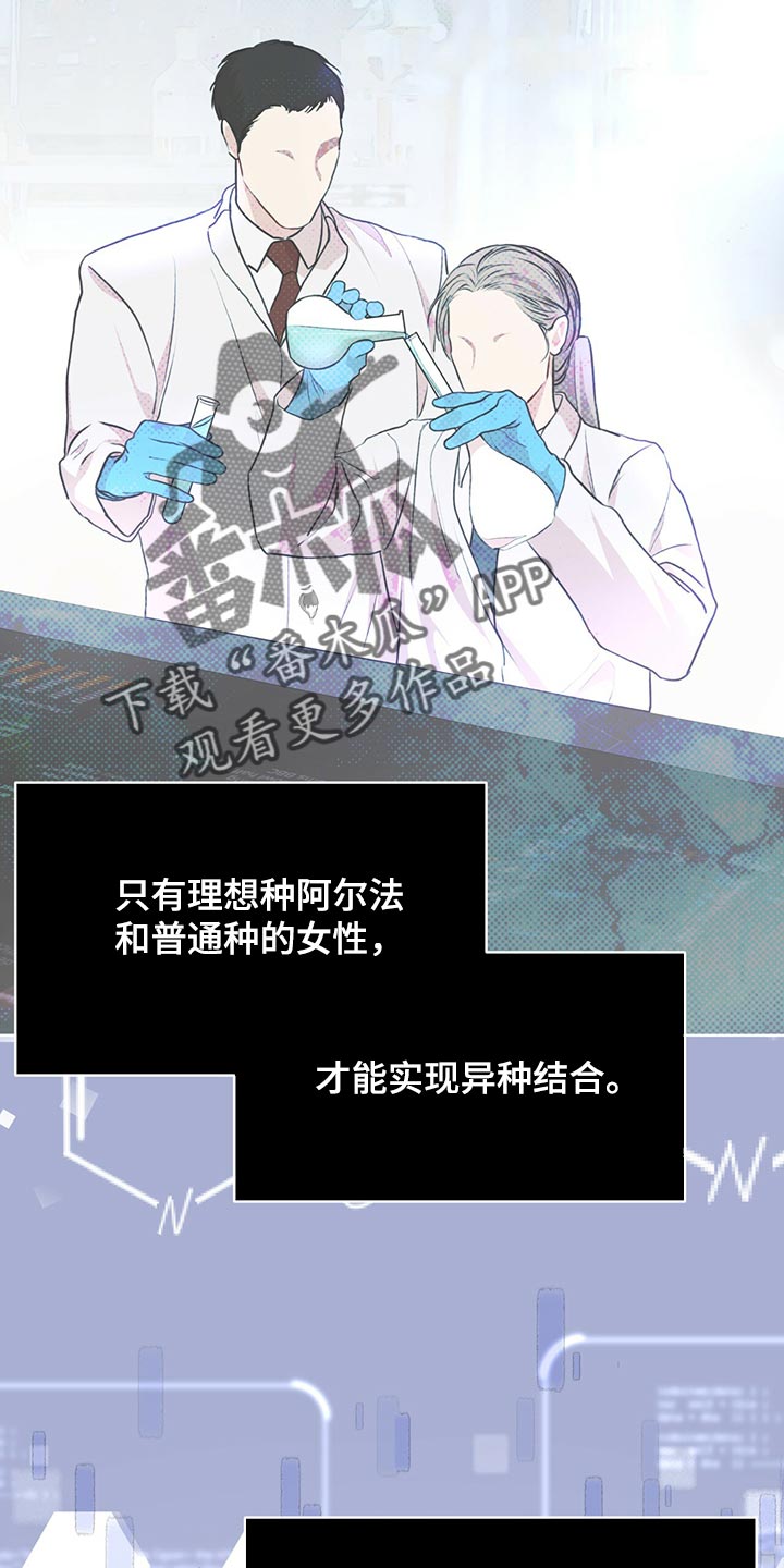 万物起源漫画,第76章：【第二季】种群不一样罢了5图