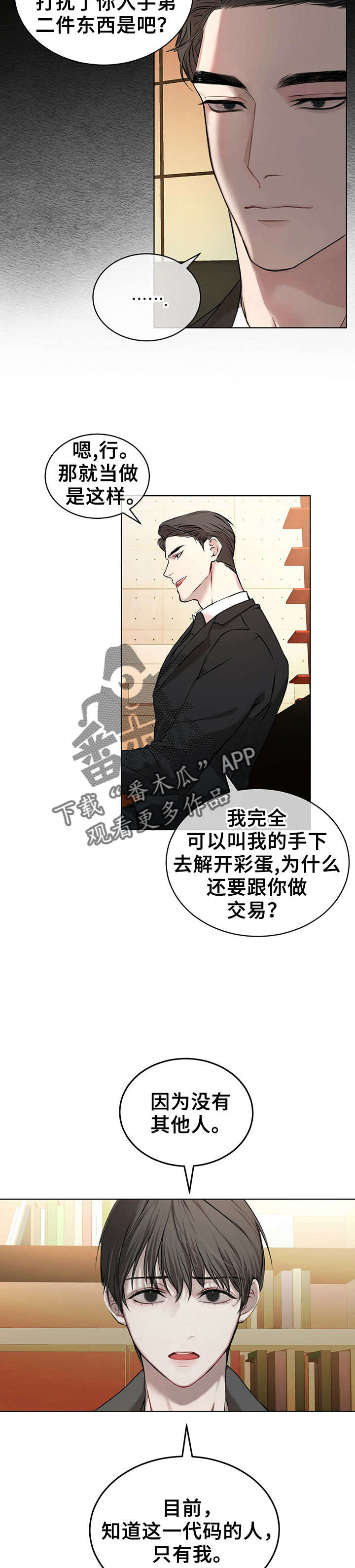 万物起源漫画,第13章：交易3图