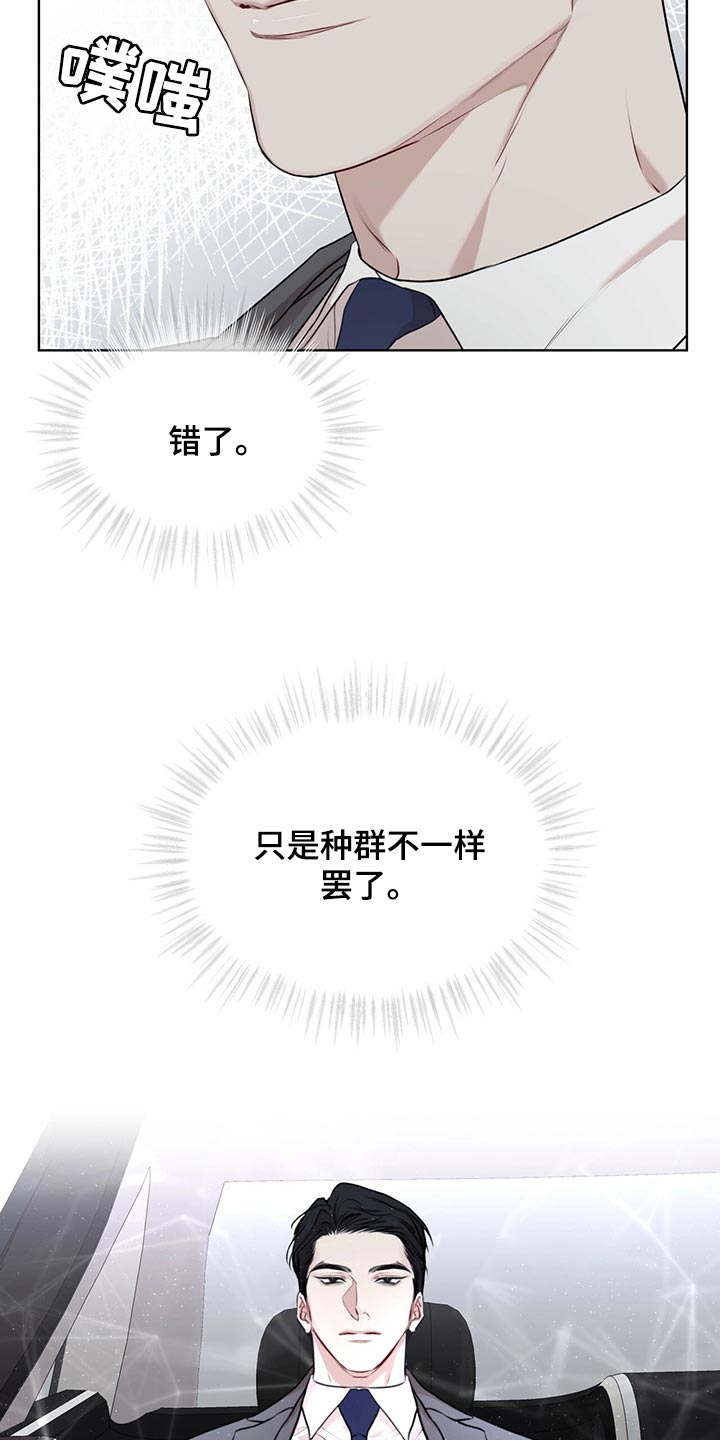 万物起源漫画,第76章：【第二季】种群不一样罢了4图