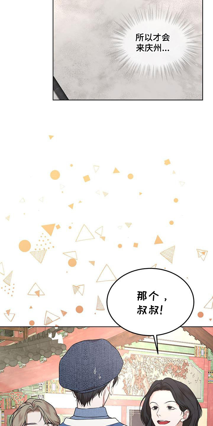 万物起源漫画,第125章：【番外】旅行4图