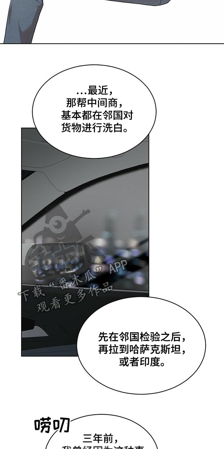 万物起源漫画,第85章：【第二季】怀疑4图