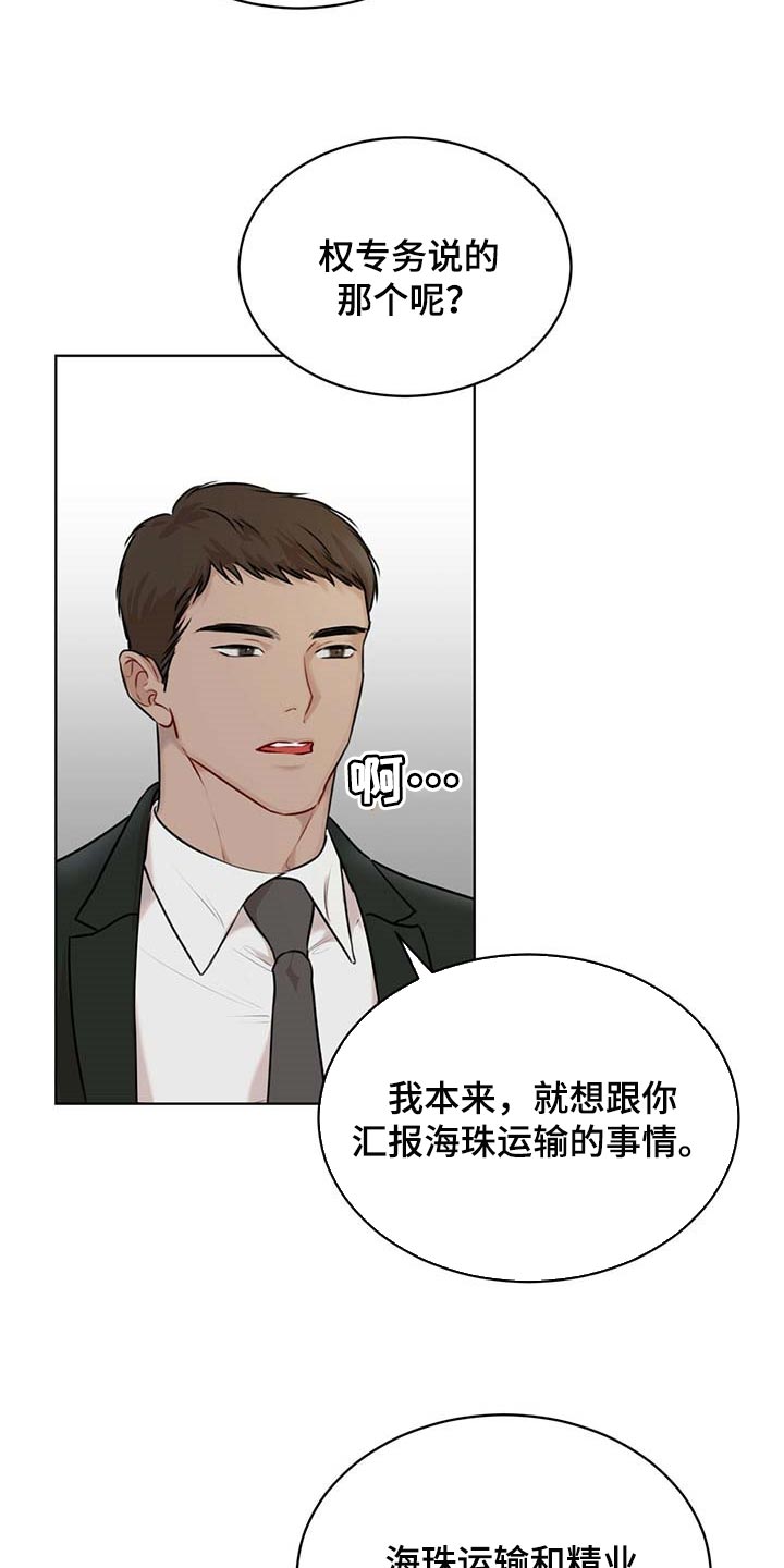 万物起源漫画,第61章：麻烦2图