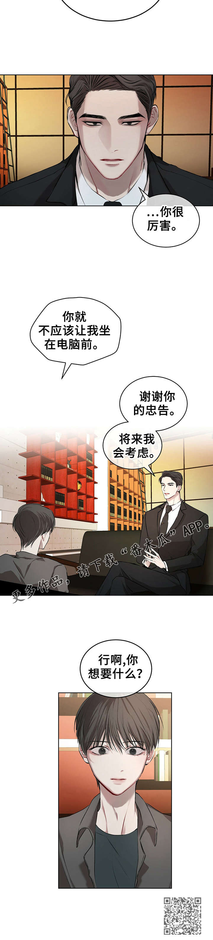 万物起源漫画,第13章：交易4图