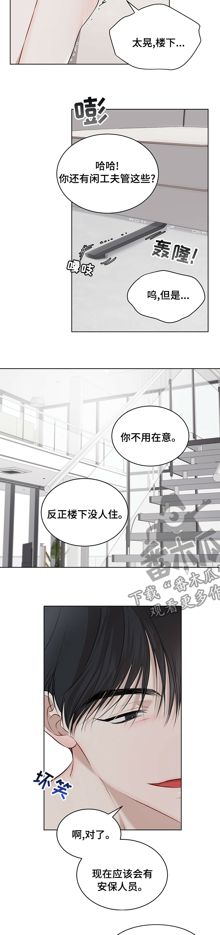 万物起源漫画,第45章：这很甜蜜4图