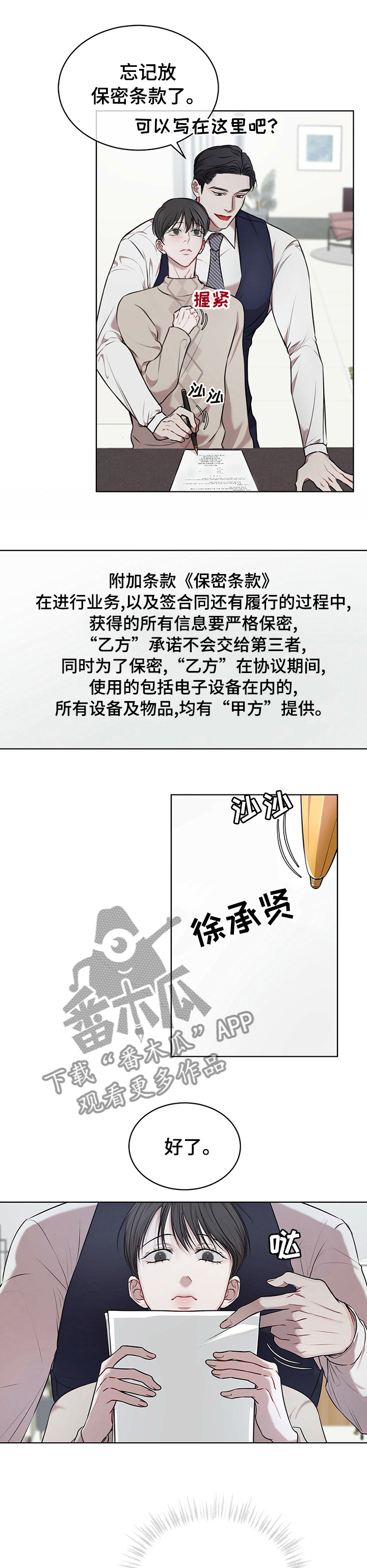 万物起源漫画,第36章：我会努力3图