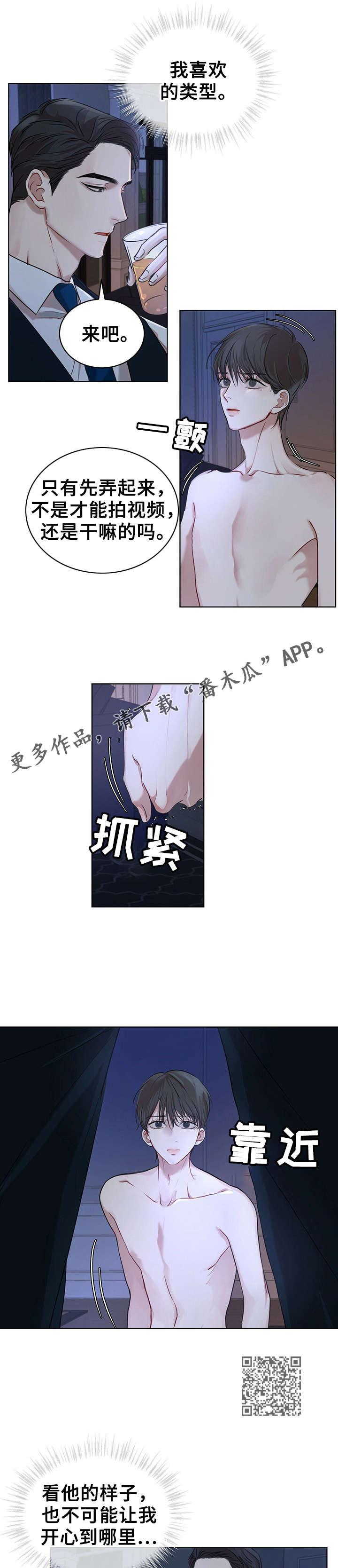 万物起源漫画,第16章：做的不错4图