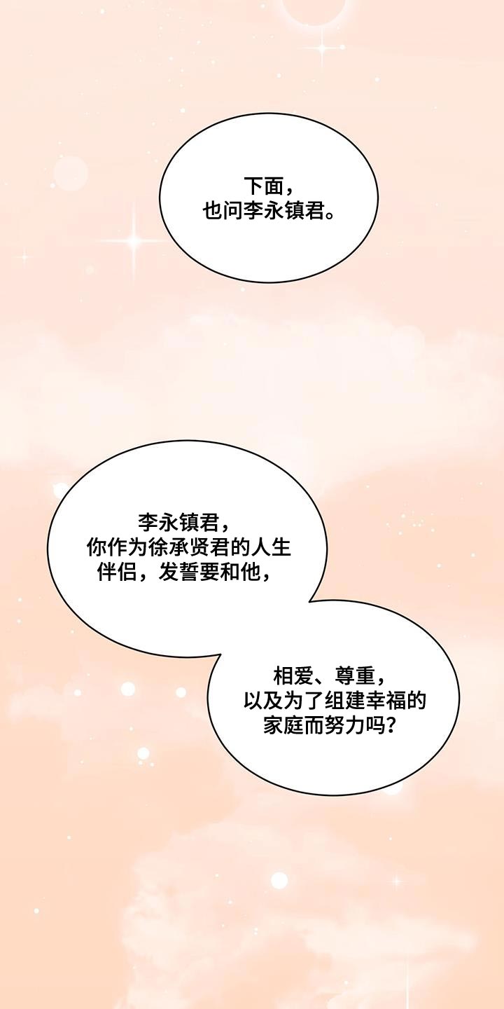 第147章：【番外】正式结为夫妻2