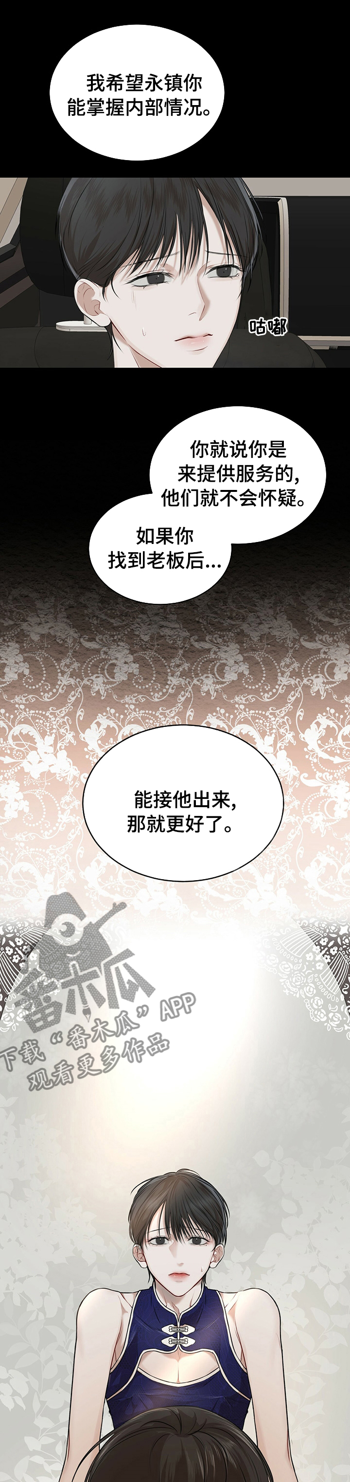 万物起源漫画,第50章：找人2图