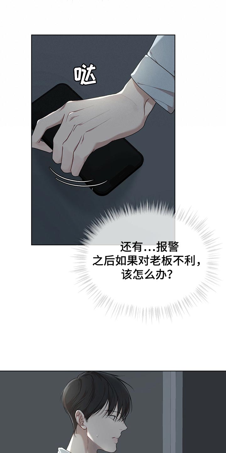 万物起源漫画,第80章：【第二季】不速之客2图