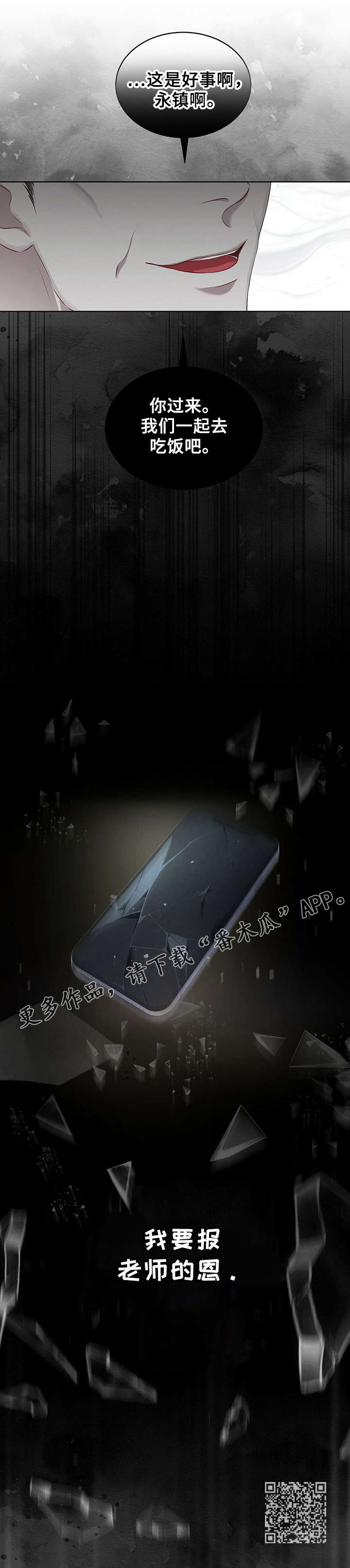 万物起源漫画,第2章：报恩3图