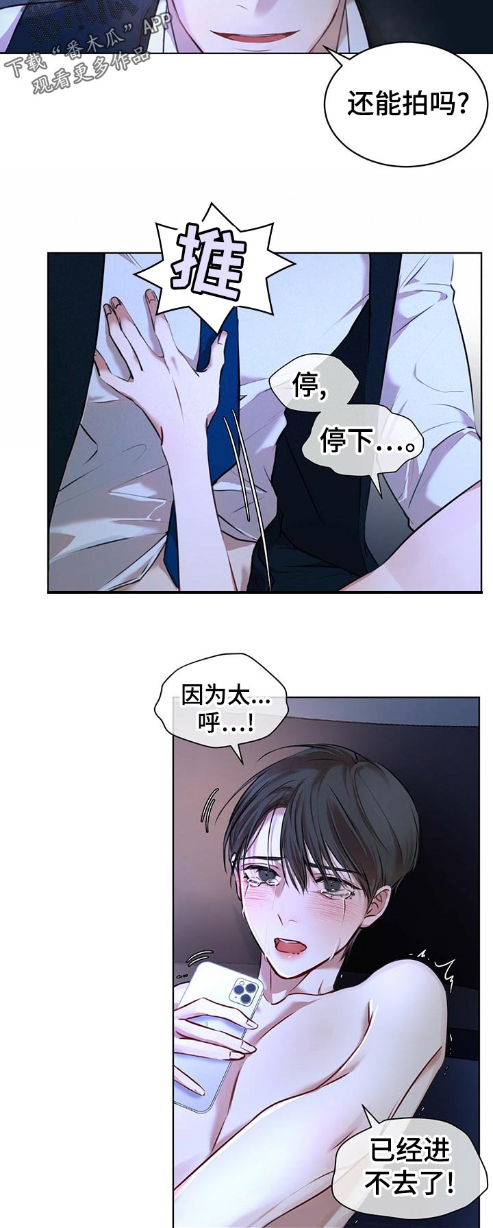 万物起源漫画,第18章：停下5图