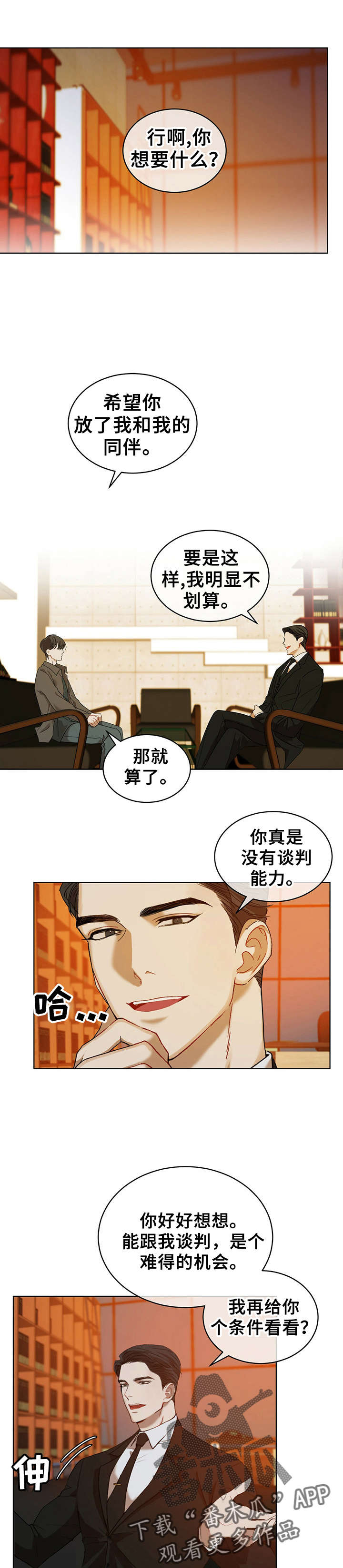 万物起源漫画,第14章：谈判1图