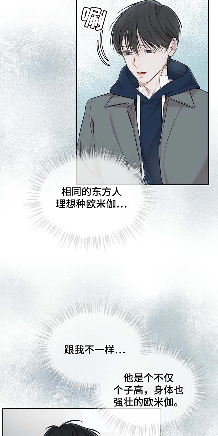 万物起源漫画,第60章：该死的心情3图