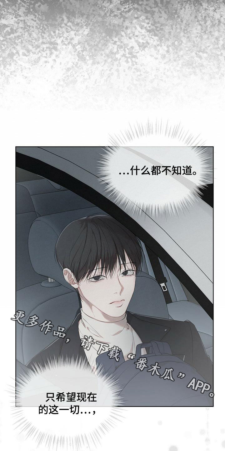 万物起源漫画,第85章：【第二季】怀疑5图