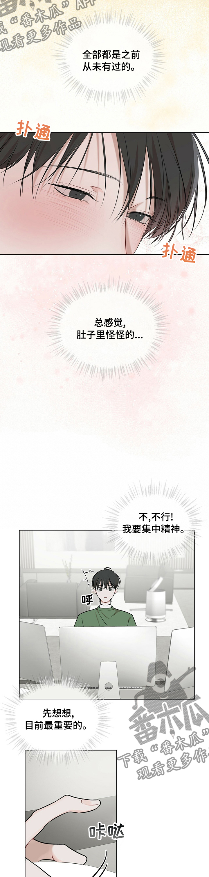 万物起源漫画,第49章：帮忙4图