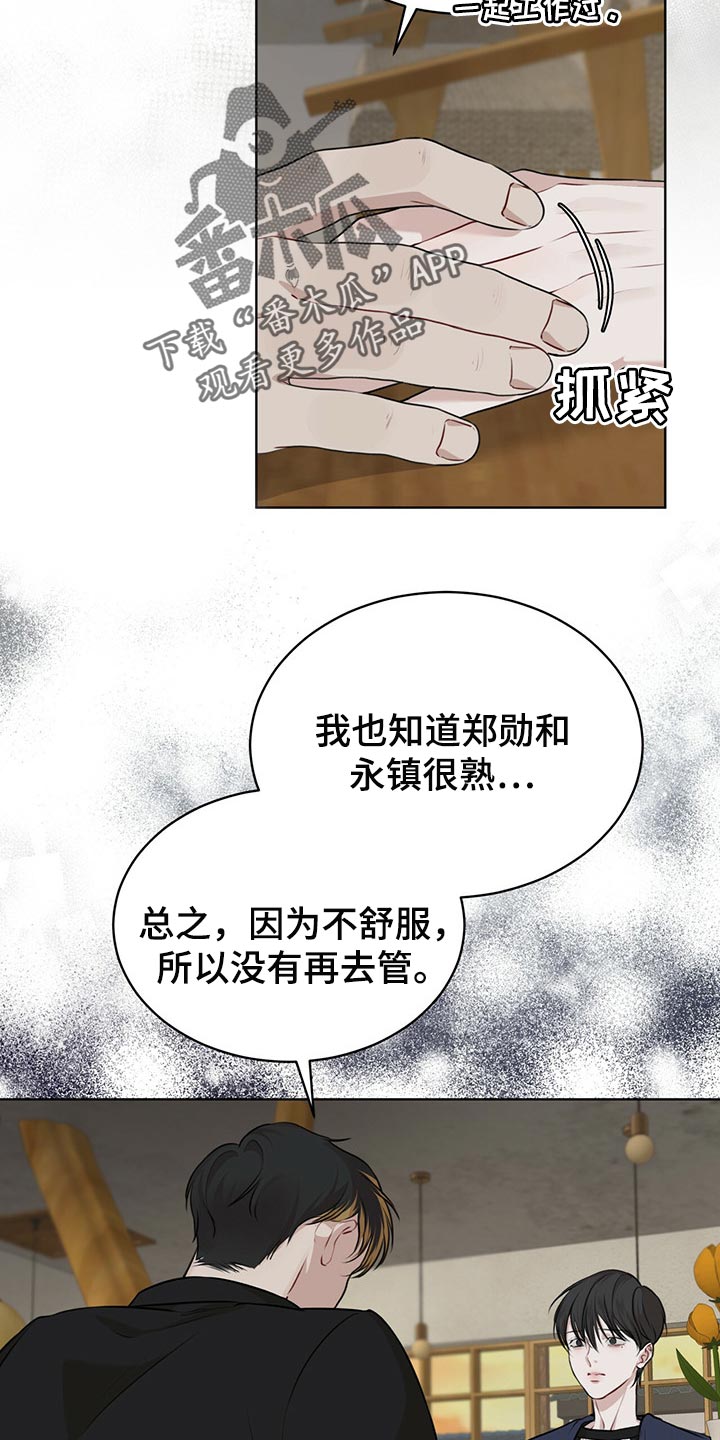万物起源漫画,第67章：我还会安全吗？4图