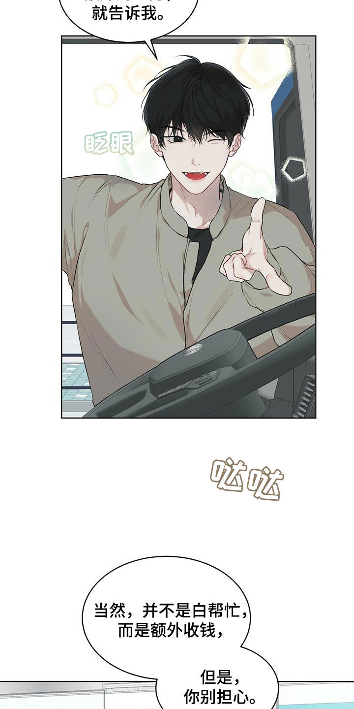 万物起源漫画,第91章：【第二季】回忆3图
