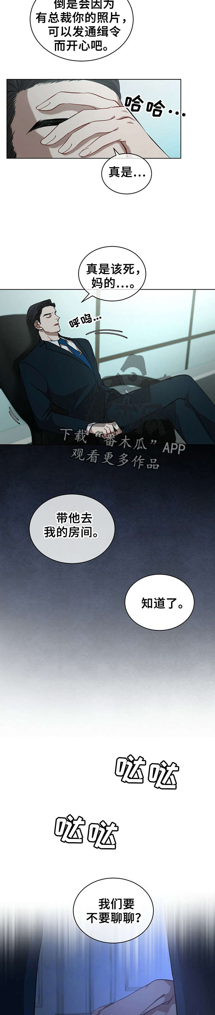 万物起源漫画,第15章：答应3图