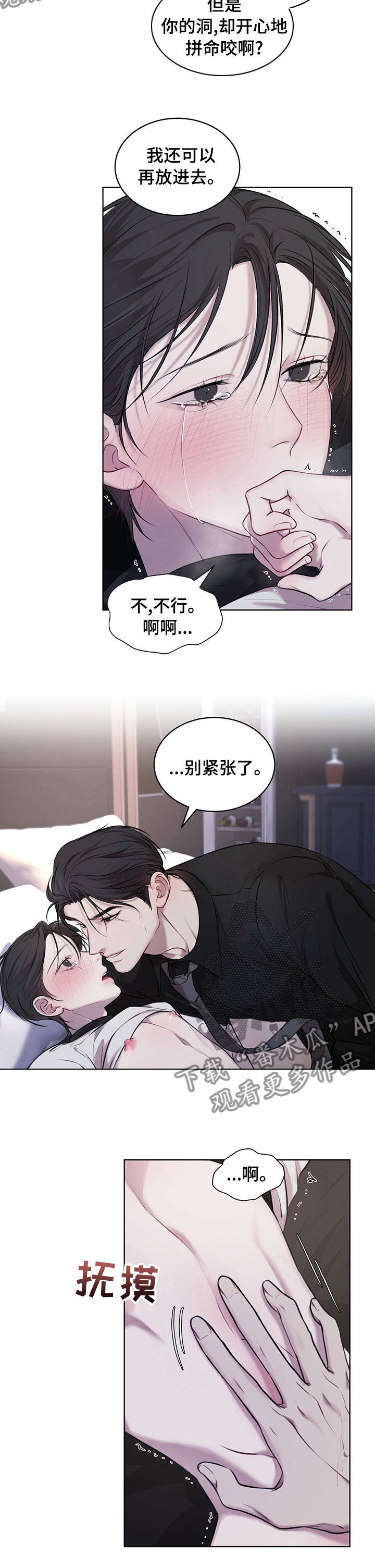 万物起源漫画,第32章：多盘旋几圈5图
