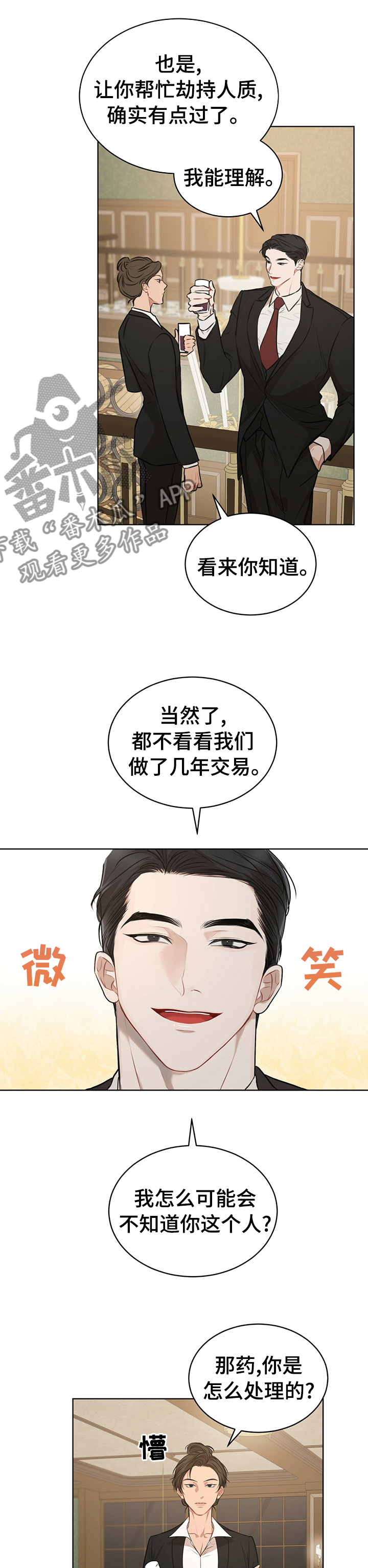 第51章：下次见3