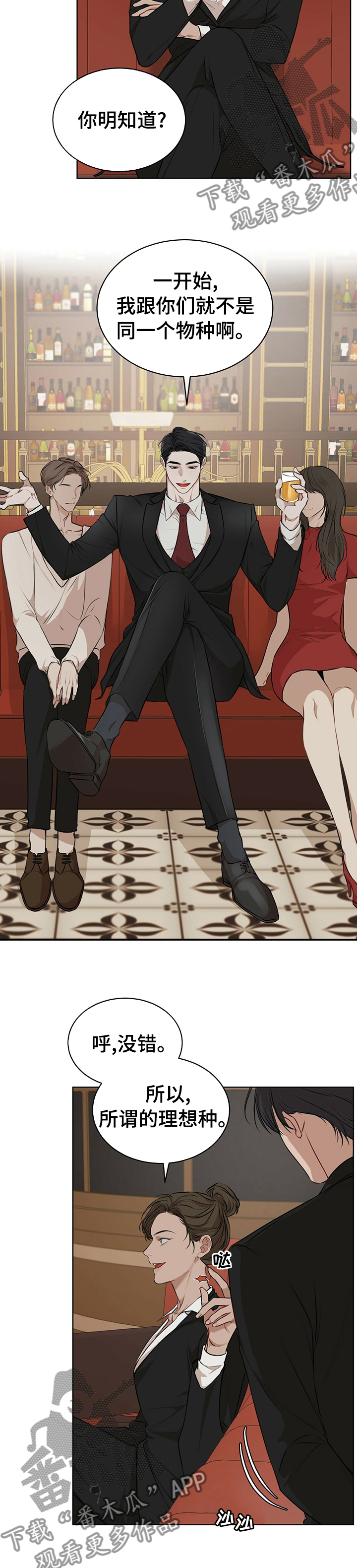 万物起源漫画,第50章：找人2图