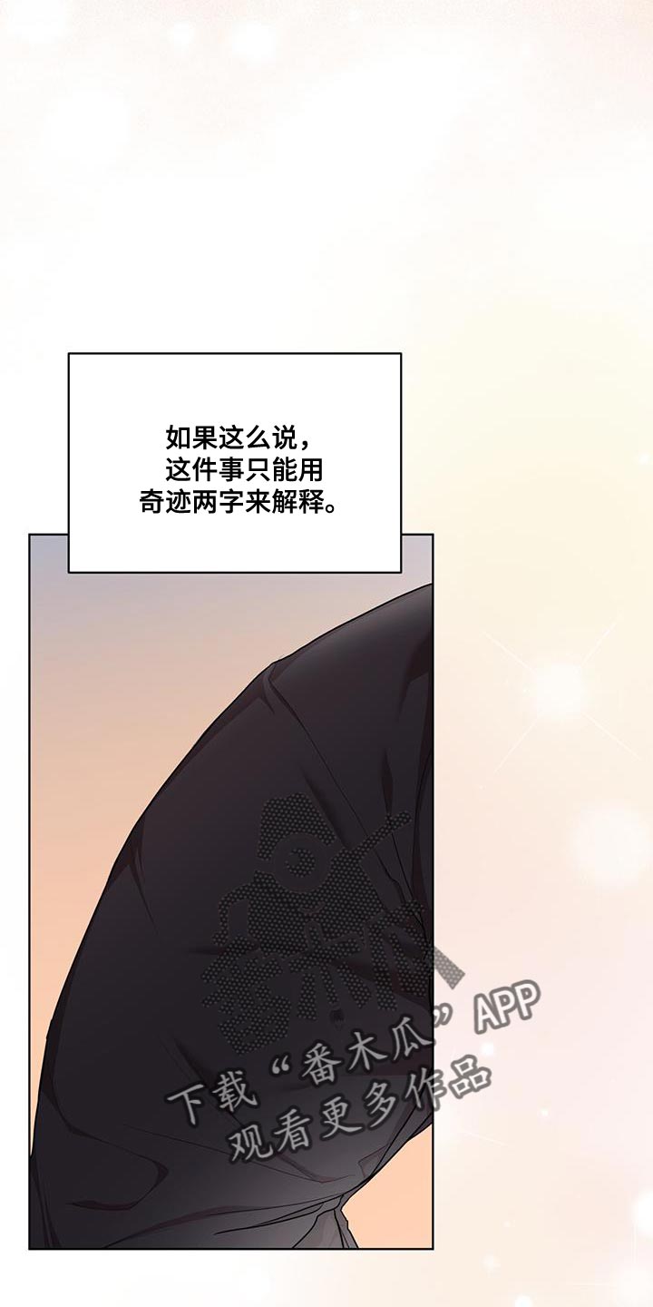 万物起源漫画,第146章：【番外】物种的起源是爱3图
