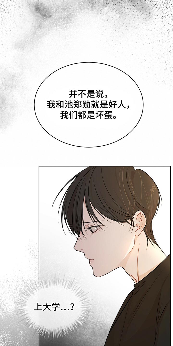 万物起源漫画,第65章：不要太相信5图