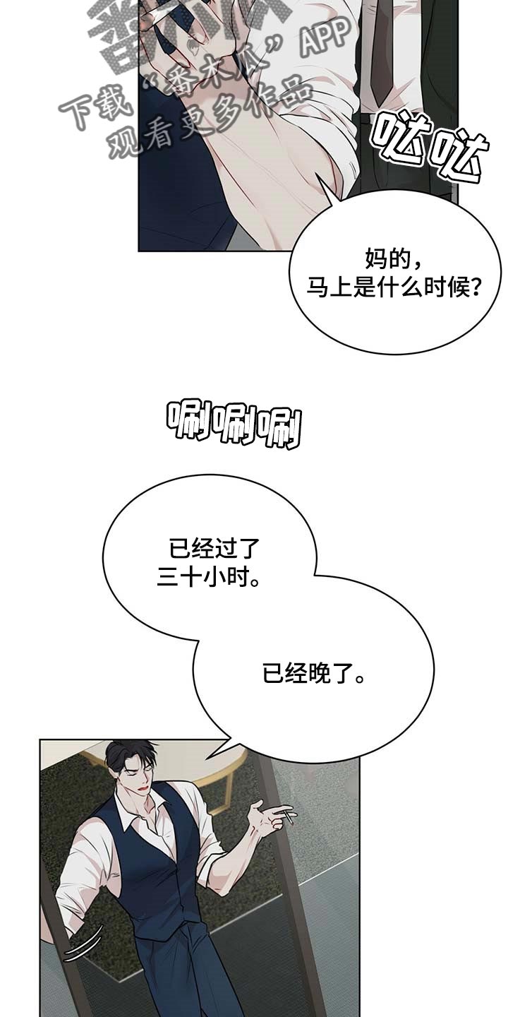万物起源漫画,第61章：麻烦4图