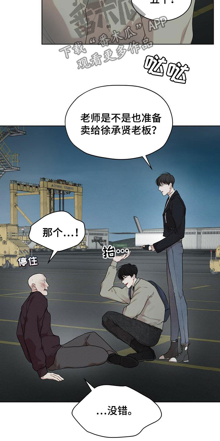 万物起源漫画,第88章：【第二季】假货2图