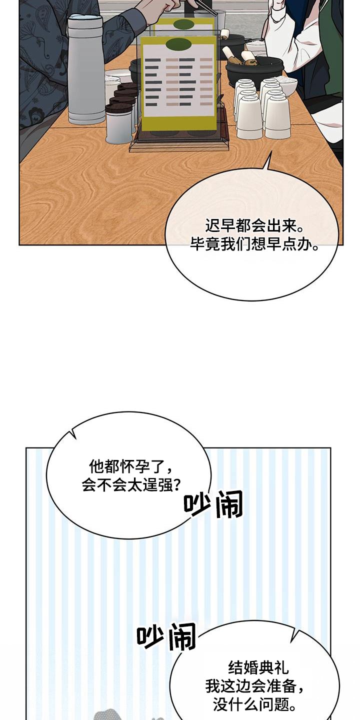 万物起源漫画,第134章：【番外】准备4图