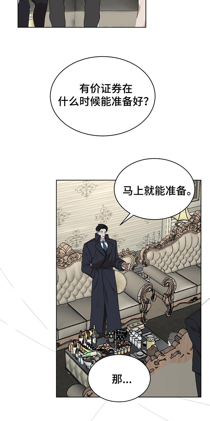 万物起源漫画,第79章：【第二季】限制时间2图