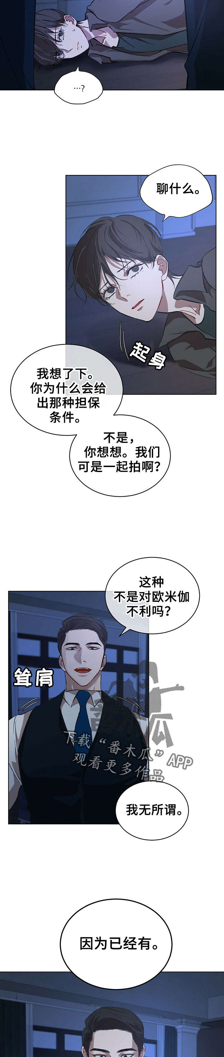 万物起源漫画,第15章：答应4图