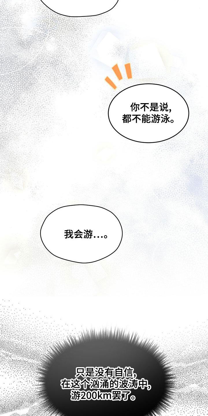 万物起源漫画,第99章：【第二季】被发现了4图