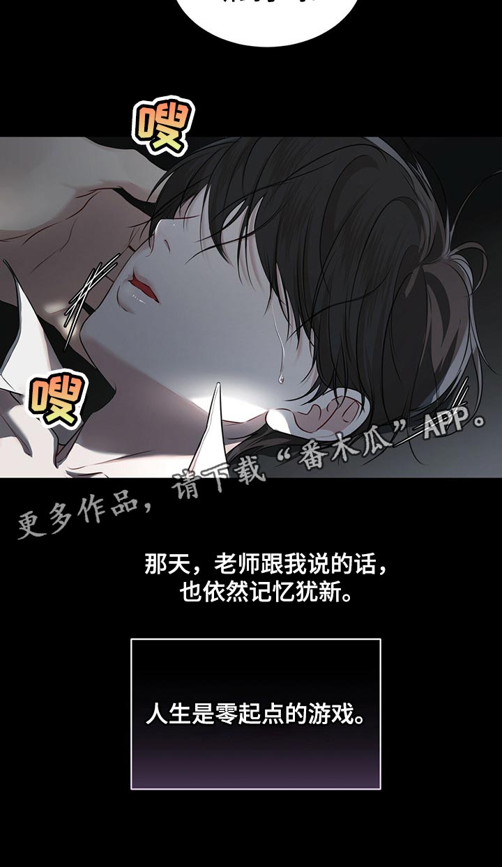 万物起源漫画,第73章：【第二季】人生是零起点的游戏1图