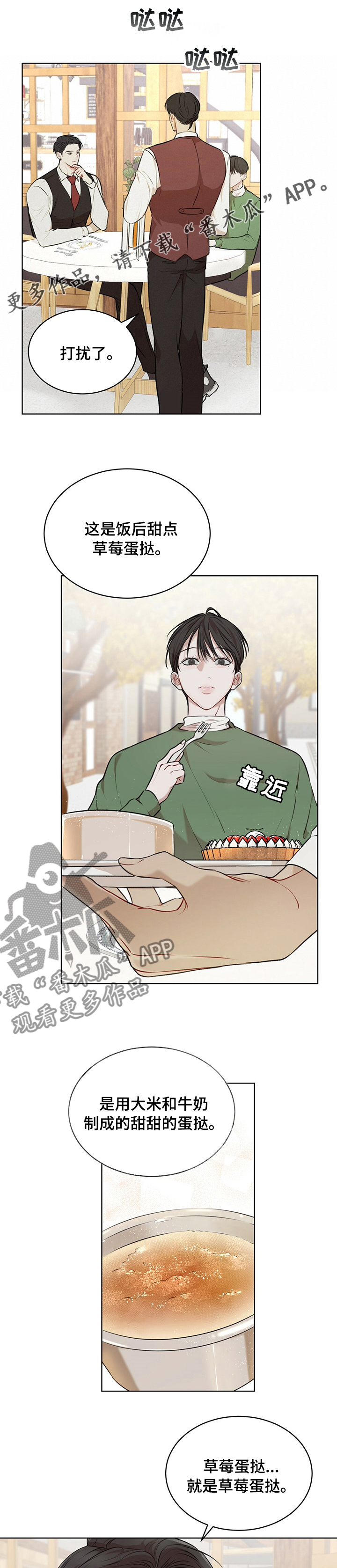 万物起源漫画,第49章：帮忙1图