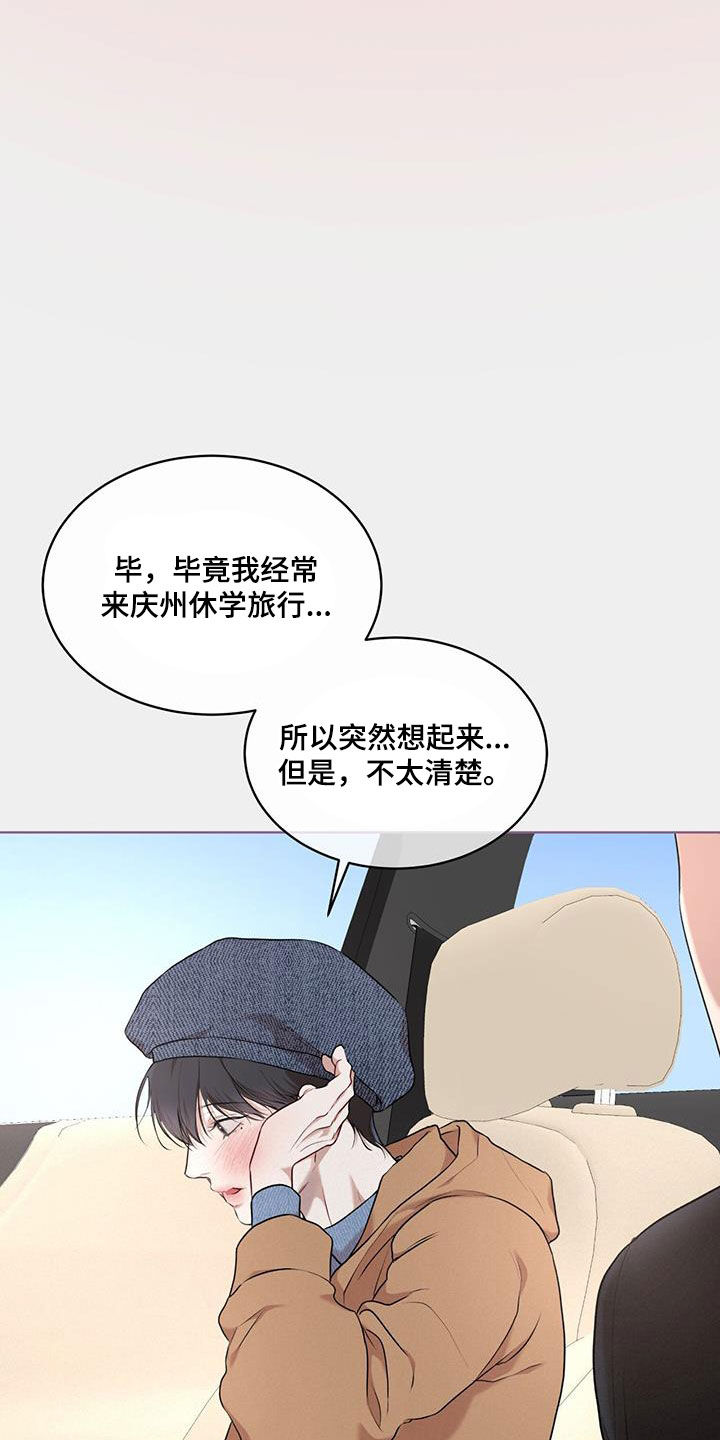 万物起源漫画,第125章：【番外】旅行1图