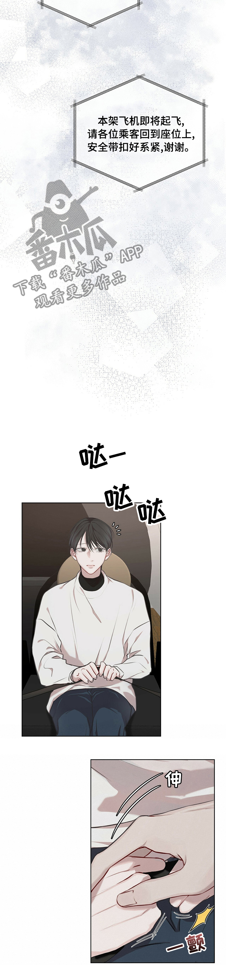 万物起源漫画,第30章：私人飞机4图