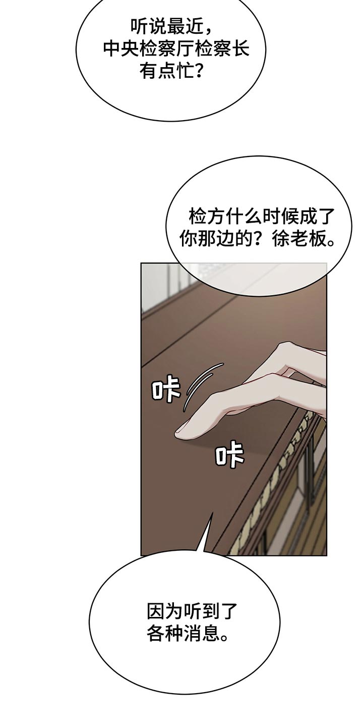 万物起源漫画,第80章：【第二季】不速之客4图