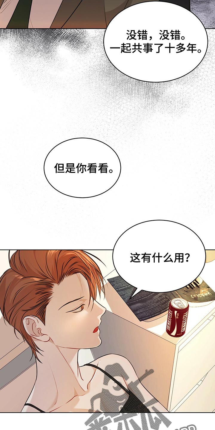 万物起源漫画,第65章：不要太相信2图