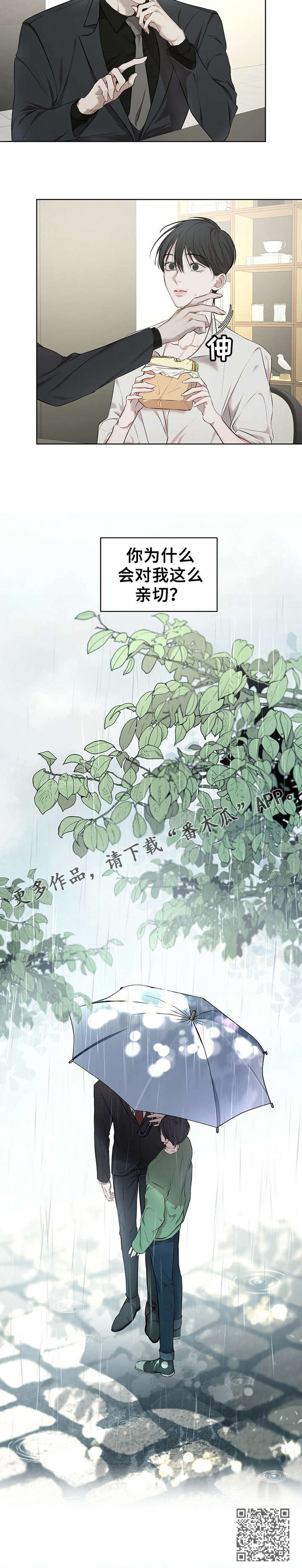 万物起源漫画,第3章：奇妙关系3图